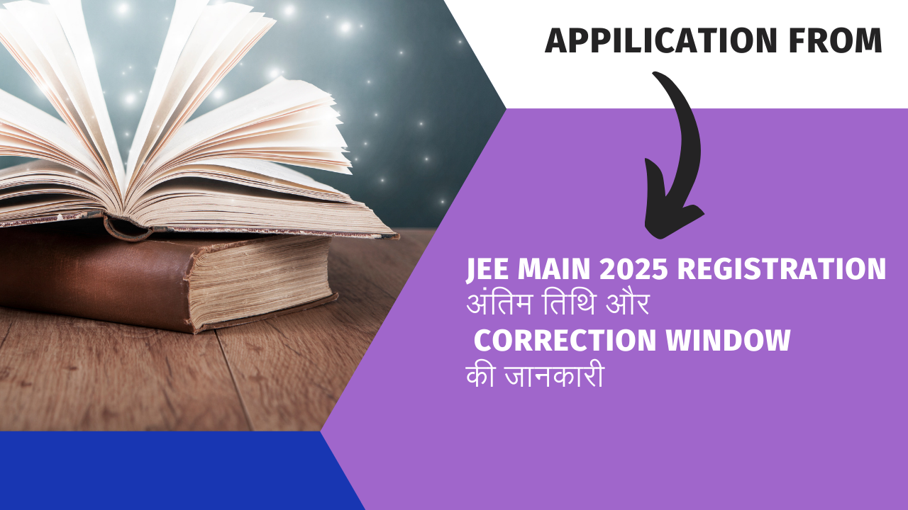 JEE Main 2025 Registration अंतिम तिथि और Correction Window की जानकारी