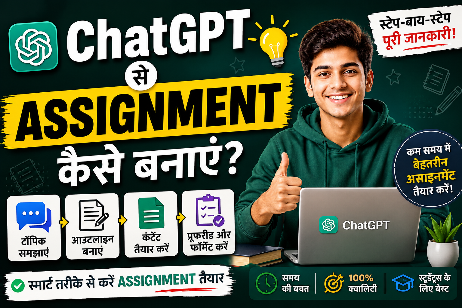 ChatGPT se assignment kaise banaye – student laptop par ChatGPT khol ke assignment likh raha hai